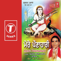 Unknown Meri Paunahari