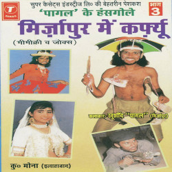 Unknown Mirzapur Mein Karfiyu-Pagal Ke Hansgole (Part 3)