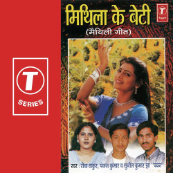 Unknown Mithila Ke Beti