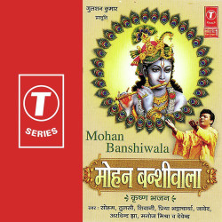 Unknown Mohan Banshiwala
