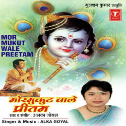Unknown Mor Mukut Wale Preetam (Non Stop)
