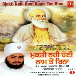 Unknown Mukti Nahin Honi Naam Ton Bina (Part 1)