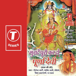 Unknown Muraden Puri Kar Do Poorna Devi