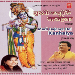 Unknown Murli Bajaave Hai Kanhaiya