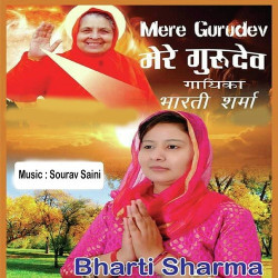 Unknown Mere Gurudev