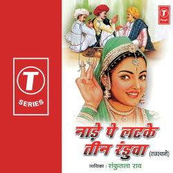 Unknown Naade Pe Latke Teen Randuwa