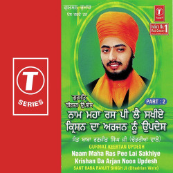 Unknown Naam Maha Ras Pee Lai Sakhiye Krishan Da Arjan Noon Updesh (Part 2)