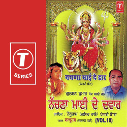 Unknown Nachna Maayi De Dwar (Vol 10)