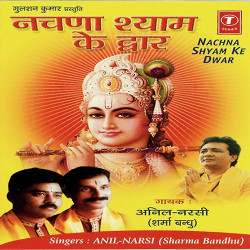 Unknown Nachna Shyam Ke Dwar