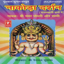 Unknown Nakoda Darshan