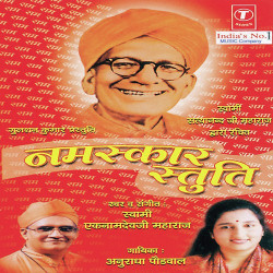 Unknown Namaskaar Stuti