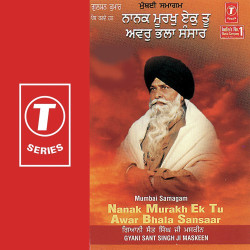 Unknown Nanak Murakh Ek Tu Awar Bhala Sansaar