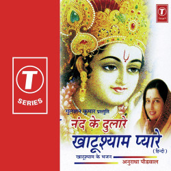 Unknown Nand Ke Dulare Khatushayam Pyare (Khatu Shayam Bhajan)