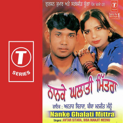 Unknown Nanke Ghalati Mittra