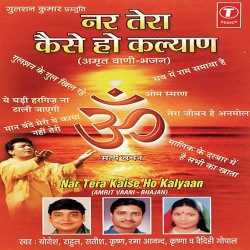 Unknown Nar Tera Kaise Ho Kalyan (Aritwani Bhajan)