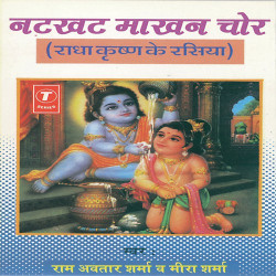 Unknown Natkhat Makhan Chor