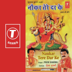 Unknown Naukar Tere Dar Ke