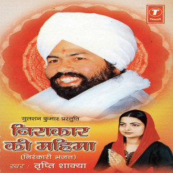 Unknown Nirakaar Ki Mahima (Nirankaari Bhajan)