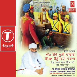 Unknown Oh Dekho Khooni Deewar Singha (Part 1)