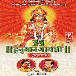 Unknown Om Hanuman Gayatri Mahamantra