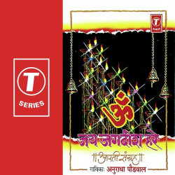 Unknown Om Jai Jagdish Hare-Aarti Sangrah
