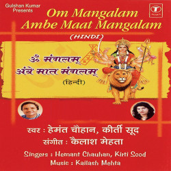Unknown Om Mangalam Ambe Maat Mangalam