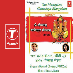 Unknown Om Mangalam Ganeshay Mangalam