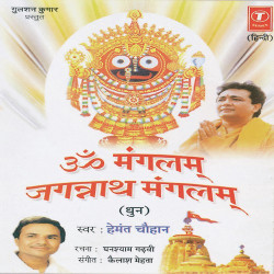 Unknown Om Mangalam Jagannath Mangalam-Dhun