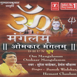 Unknown Om Mangalam Omkar Mangalam-Dhun