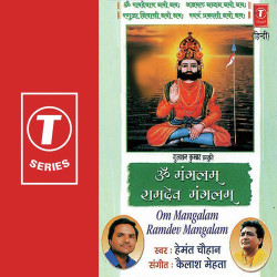 Unknown Om Mangalam Ramdev Mangalam