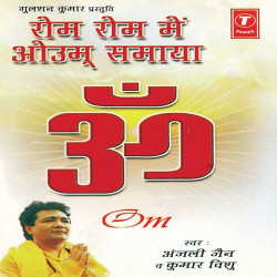 Unknown Om Rom Rom Mein Om Samaya