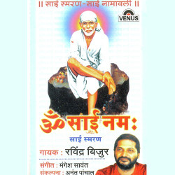 Unknown Om Sai Namah