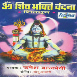 Unknown Om Shiv Bhakti Vandana
