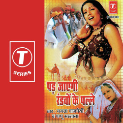 Unknown Pad Jayegi Randva Ke Palle