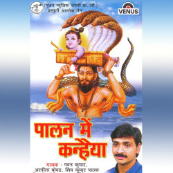 Unknown Palan Mein Kanhaiya
