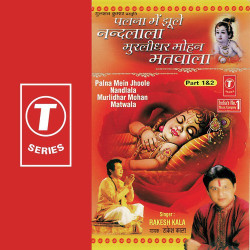 Unknown Palna Mein Jhoole Nandlala Murli Manohar Matwala (Vol 1)