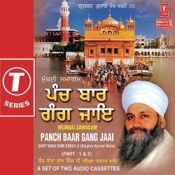 Unknown Panch Baar Gang Jaai (Part 2)