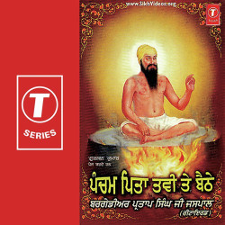 Unknown Pancham Pita Tavi Te Baithe