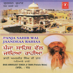 Unknown Panja Sahib Wal Jaandeaa Rahiaa (Vol 15)