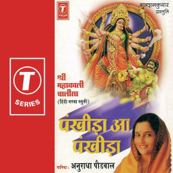 Unknown Pankheda O Pankhida