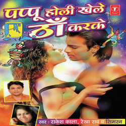 Unknown Pappu Holi Khele Thaan Karke