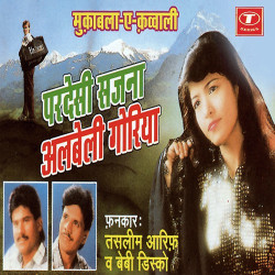 Unknown Pardesi Sajna Albeli Goriya