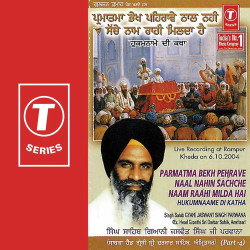 Unknown Parmatma Bekh Pehrave Naal Nahin Sachche Naam Raahi Milda Hai (Part 4)