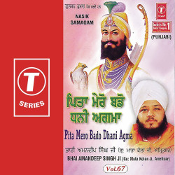 Unknown Pita Mero Bado Dhani Agma (Vol 67)