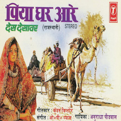 Unknown Piya Ghar Aare Des Desavar