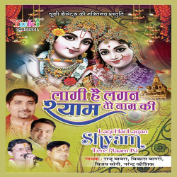 Unknown Laagi Hai Lagan Shyam Tere Naam Ki