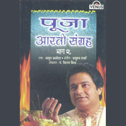 Unknown Pooja Aarti Sangrah - Part 2