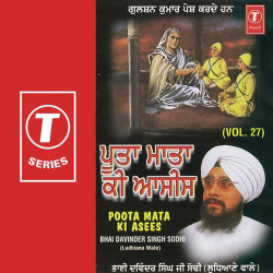 Unknown Poota Mata Ki Asees