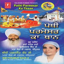 Unknown Pothi Parmesar Ka Thaan