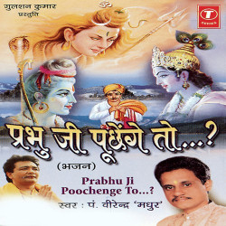 Unknown Prabhuji Poochenge To